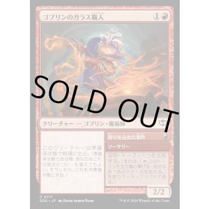 画像: ゴブリンのガラス職人/Goblin Glasswright