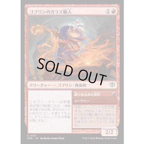 画像1: ゴブリンのガラス職人/Goblin Glasswright (1)
