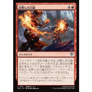 画像: 白熱した口論/Heated Argument