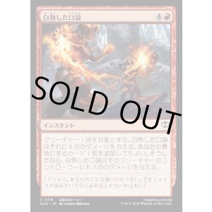 画像: 白熱した口論/Heated Argument