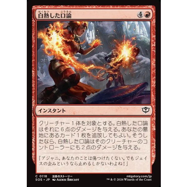 画像1: 白熱した口論/Heated Argument (1)