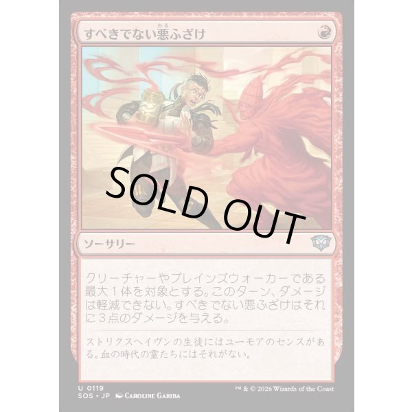 画像1: すべきでない悪ふざけ/Impractical Joke (1)