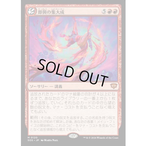 画像1: 即興の集大成/Improvisation Capstone (1)