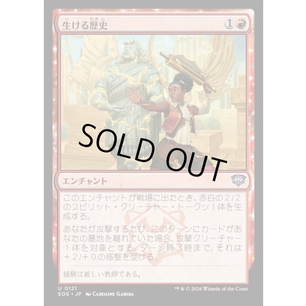 画像1: 生ける歴史/Living History (1)