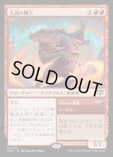 画像: 大渦の職工/Maelstrom Artisan