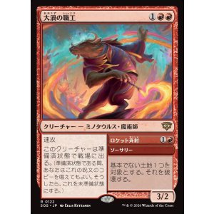 画像: 大渦の職工/Maelstrom Artisan