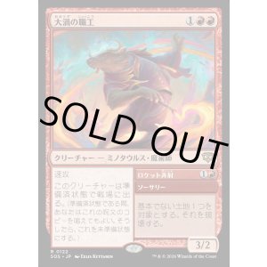 画像: 大渦の職工/Maelstrom Artisan