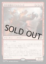 画像: 溶岩血脈のアルカイック/Magmablood Archaic