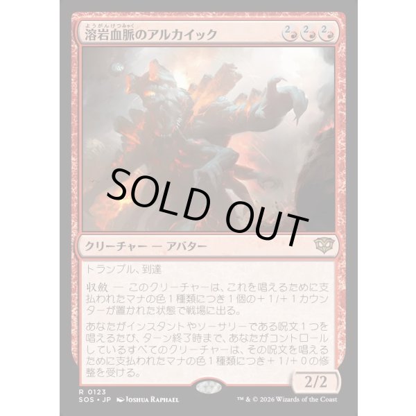 画像1: 溶岩血脈のアルカイック/Magmablood Archaic (1)