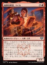 画像: 遺跡読解者、マイカ/Mica, Reader of Ruins