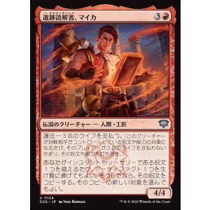 画像: 遺跡読解者、マイカ/Mica, Reader of Ruins