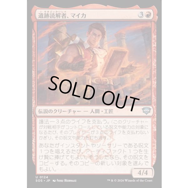 画像1: 遺跡読解者、マイカ/Mica, Reader of Ruins (1)