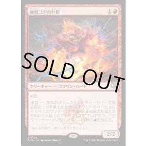 画像: 融解コアの巨匠/Molten-Core Maestro