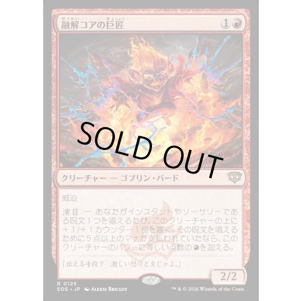 画像1: 融解コアの巨匠/Molten-Core Maestro (1)