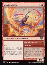 画像: 絵の具の世話人/Pigment Wrangler