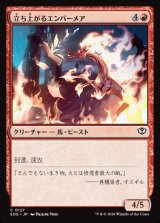 画像: 立ち上がるエンバーメア/Rearing Embermare