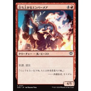 画像: 立ち上がるエンバーメア/Rearing Embermare