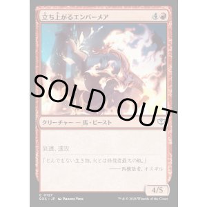 画像: 立ち上がるエンバーメア/Rearing Embermare