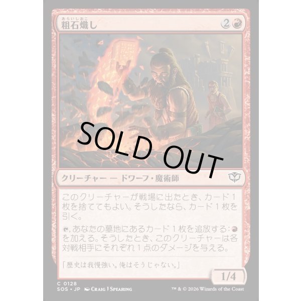 画像1: 粗石熾し/Rubble Rouser (1)