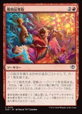 画像: 戦利品奪取/Seize the Spoils