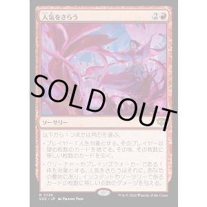 画像: 人気をさらう/Steal the Show