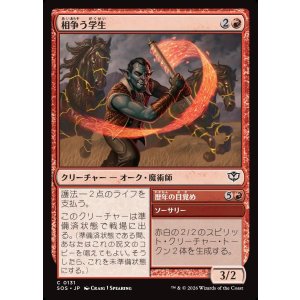画像: 相争う学生/Strife Scholar