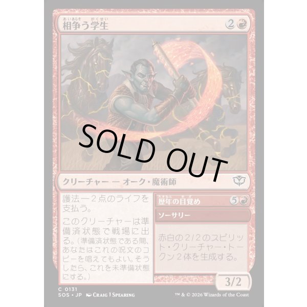 画像1: 相争う学生/Strife Scholar (1)