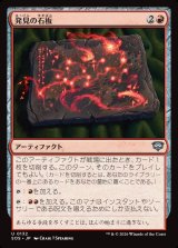 画像: 発見の石板/Tablet of Discovery