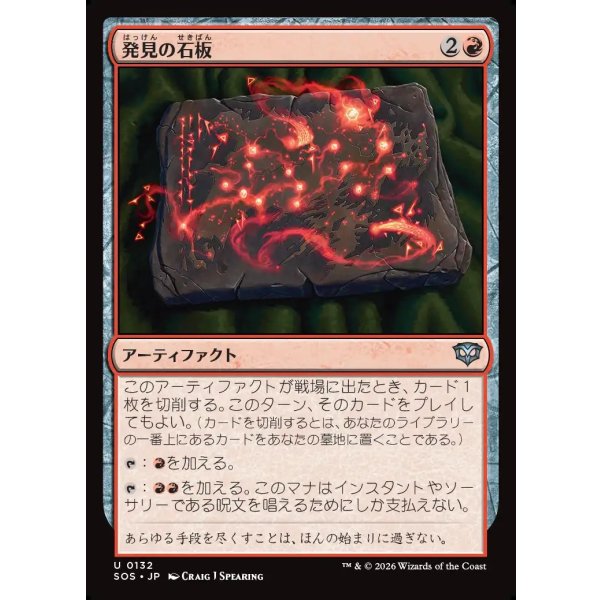 画像1: 発見の石板/Tablet of Discovery (1)