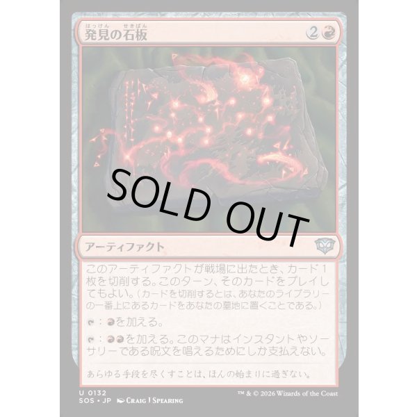 画像1: 発見の石板/Tablet of Discovery (1)