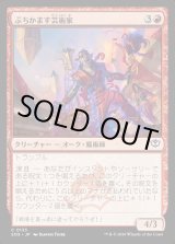 画像: ぶちかます芸術家/Tackle Artist