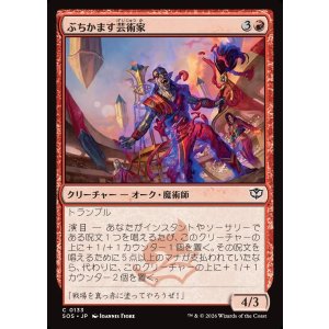画像: ぶちかます芸術家/Tackle Artist