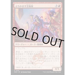 画像: ぶちかます芸術家/Tackle Artist