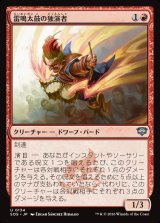 画像: 雷鳴太鼓の独演者/Thunderdrum Soloist