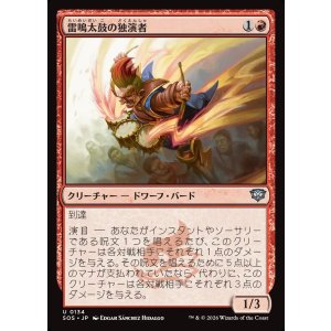 画像: 雷鳴太鼓の独演者/Thunderdrum Soloist
