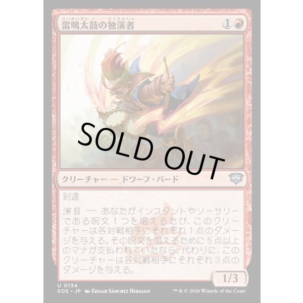 画像1: 雷鳴太鼓の独演者/Thunderdrum Soloist (1)