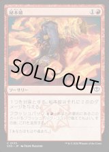 画像: 秘本破/Tome Blast