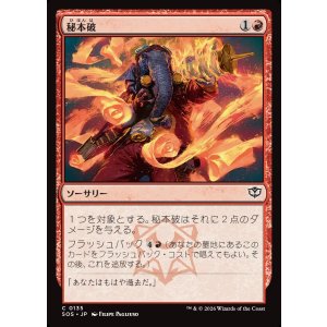 画像: 秘本破/Tome Blast
