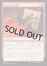 画像: あからさまな嘲り/Unsubtle Mockery