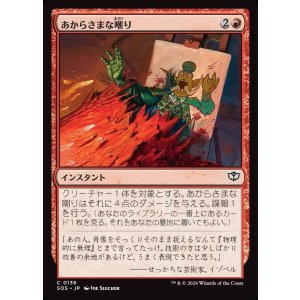 画像: あからさまな嘲り/Unsubtle Mockery