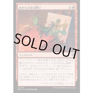 画像: あからさまな嘲り/Unsubtle Mockery