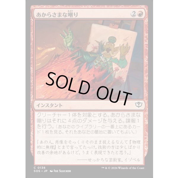 画像1: あからさまな嘲り/Unsubtle Mockery (1)