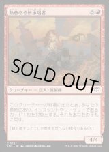 画像: 熱意ある伝承唱者/Zealous Lorecaster