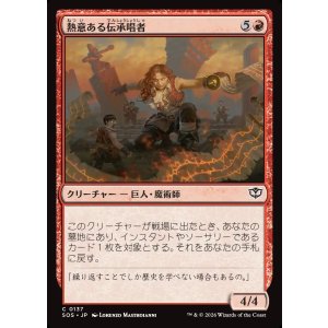 画像: 熱意ある伝承唱者/Zealous Lorecaster