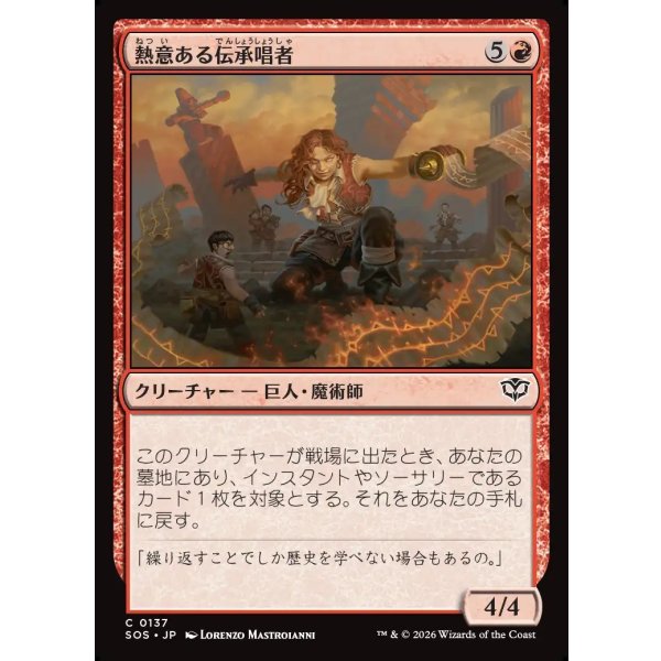 画像1: 熱意ある伝承唱者/Zealous Lorecaster (1)