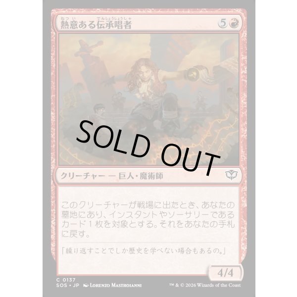 画像1: 熱意ある伝承唱者/Zealous Lorecaster (1)