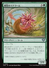 画像: 異形のマナワーム/Aberrant Manawurm