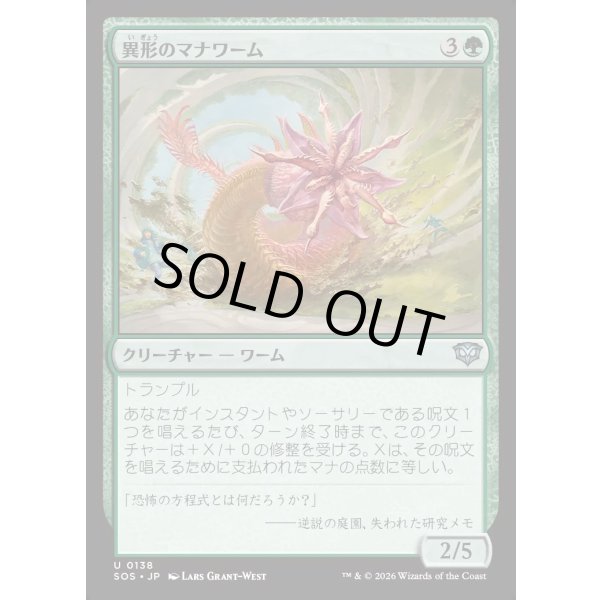 画像1: 異形のマナワーム/Aberrant Manawurm (1)