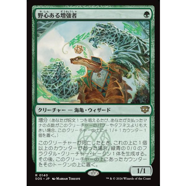 画像1: 野心ある増強者/Ambitious Augmenter (1)