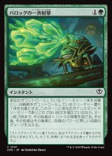 画像: バロッグの一斉射撃/Burrog Barrage